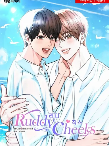 Ruddy cheeks - แก้มแดง