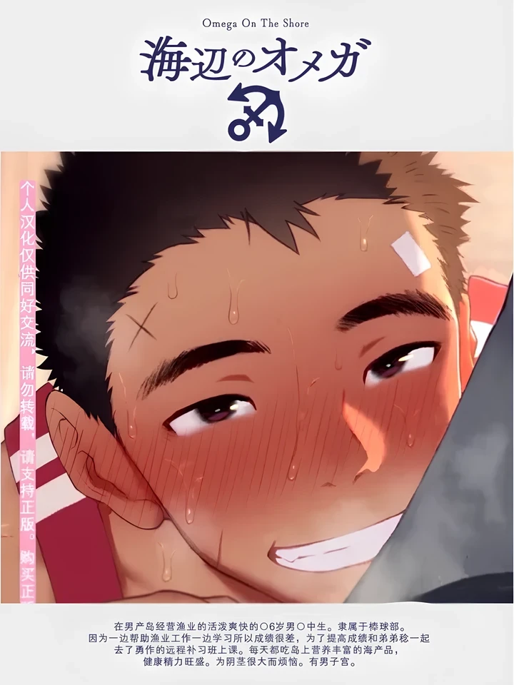 Omega on the shore - โอเมก้าแห่งท้องทะเล