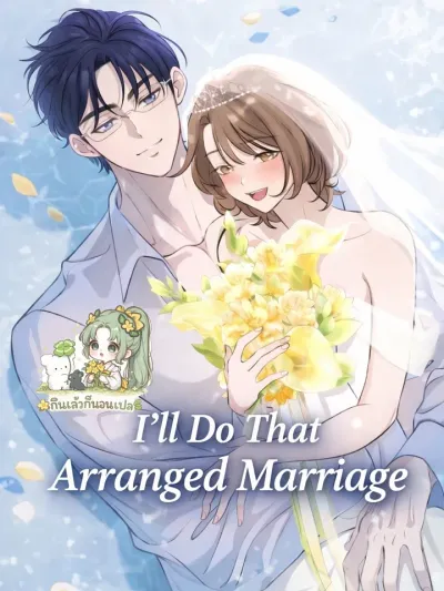 I'll Do That Arranged Marriage - รักครั้งนี้เริ่มต้น ด้วยการบังคับ