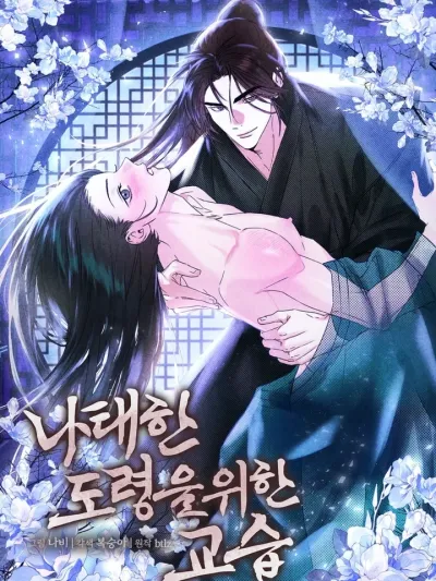 Lessons for a Lazy Young Master - บทเรียนสำหรับนายน้อยผู้เกียจคร้าน