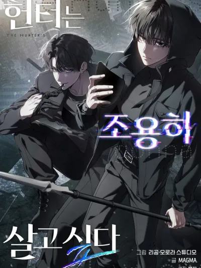 The Hunter Wants to Live Quietly - อย่าบอกใครว่าผมเป็นฮันเตอร์!