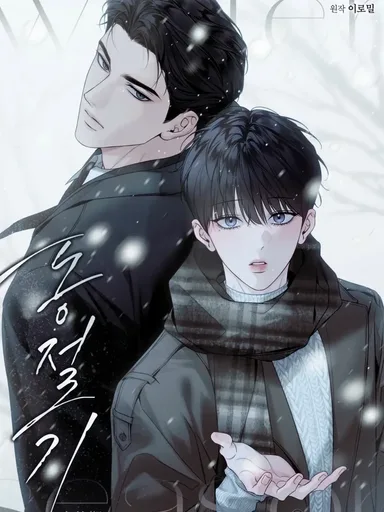 Winter Season - ดงจอลกี
