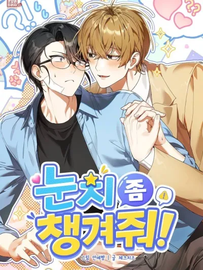 Please Be Considerate, President! - ได้โปรดเถอะครับท่านประธาน!