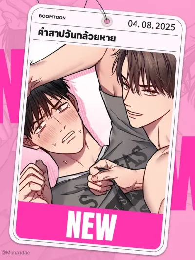 The Pepper Disappearance Case - คำสาปวันกล้วยหาย