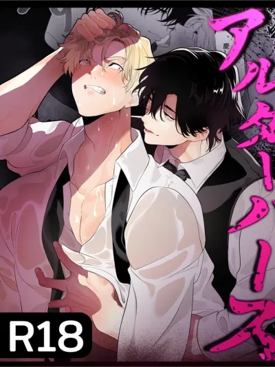 Alterverse - ฝึกอัลฟ่า (?) ตกชั้นให้เชื่อง