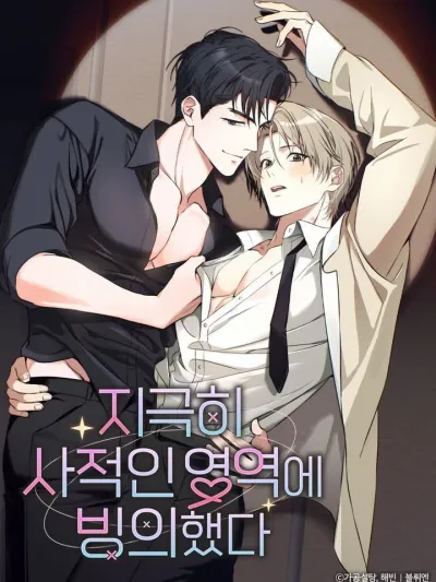 Top Star's Private Area - พาร์ทเนอร์ซุปตาร์ตัวท็อป