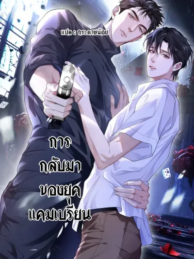 Cambrian Period - การกลับมาของยุคแคมเบรียน