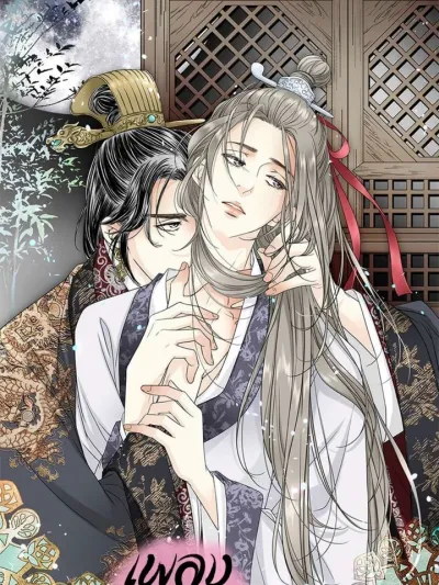 Flower Rain Ballad - เพลงฝนบุปผา