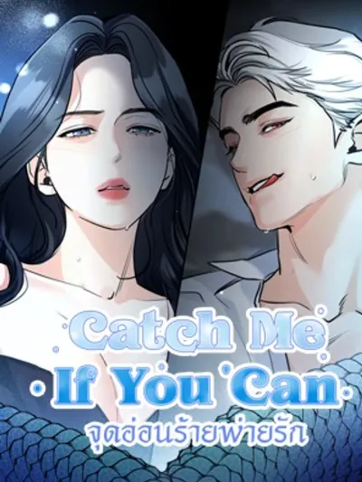 Catch Me If You Can - จุดอ่อนร้ายพ่ายรัก