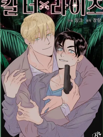 KILL THE LIGHTS - คิล เดอะ ไลท์ส