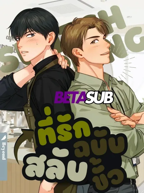 Switching Heart - ที่รักฉบับสลับขั้ว