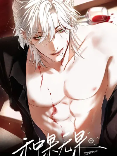 Hidden Edge False Result - รักซ่อนคม ผลลัพธ์ลวง