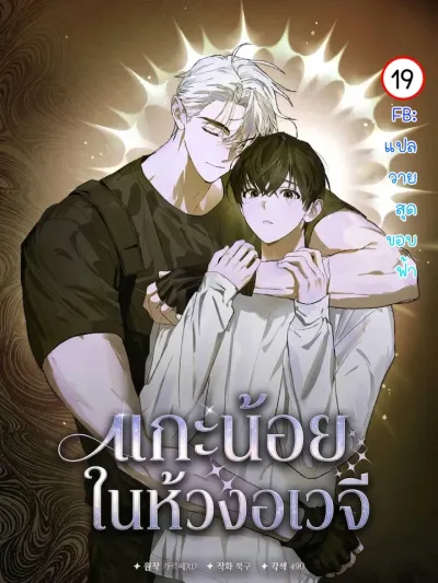 Follow the Sheep into the Abyss - แกะน้อยในห้วงอเวจี