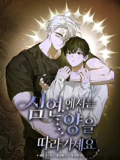 Follow the Sheep in the Abyss - แกะน้อยของฮันเตอร์คลั่ง