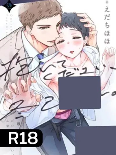 Hug Me, Mr. Fuyumi - กอดผมที คุณฟุยูมิ