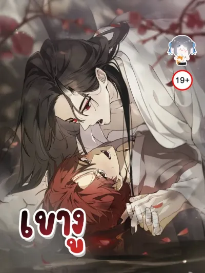 Snake Horns - เขางู