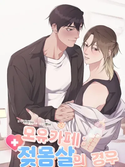 Breastmilk Cafe: In Case of Sore Breasts - คาเฟ่นมแม่: เมื่อยามคัดหน้าอก