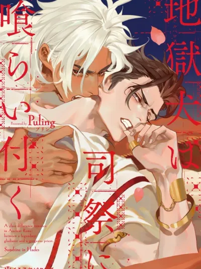 Sunshine in Hades - เซอร์เบอรัสจ้องจะงาบนักบวช
