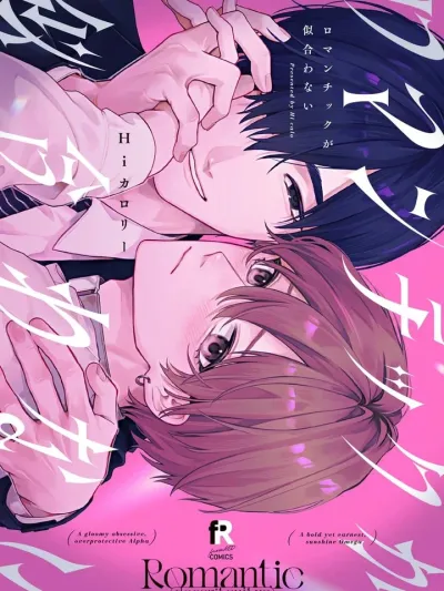 Romantic ga Niawanai - รักนี้ไม่โรแมนติกเอาเสียเลย