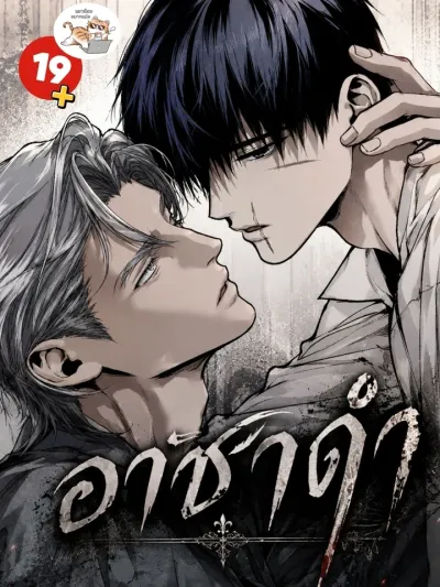 The Black Steed - อาชาดำ