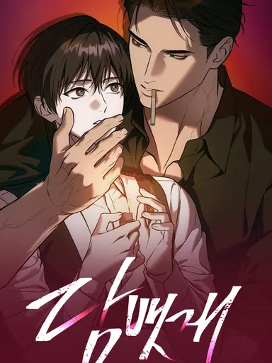 Cigarette Ash - เถ้าบุหรี่