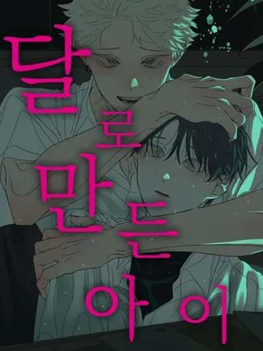 Moonchild - บุตรแห่งดวงจันทร์