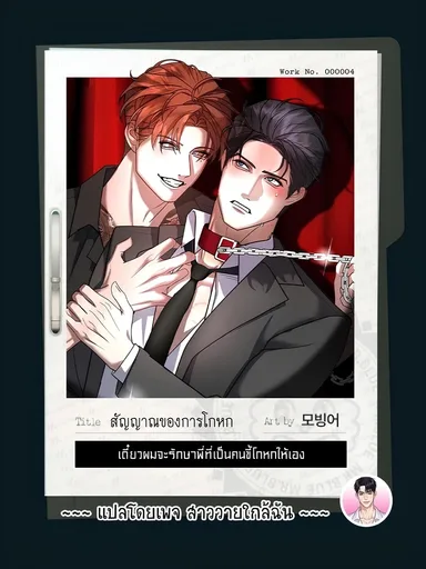 Signs of a Lie - สัญญาณของการโกหก