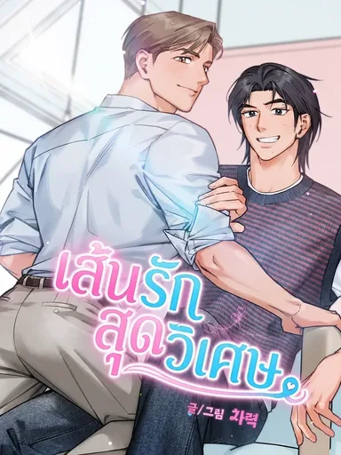 Magical Line of Love - เส้นรักสุดวิเศษ