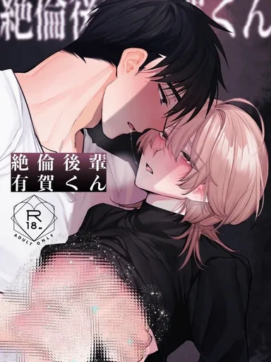 Aruga-kun Is Too Energetic - อารุกะคุงอึดเกินไปแล้วครับ!!