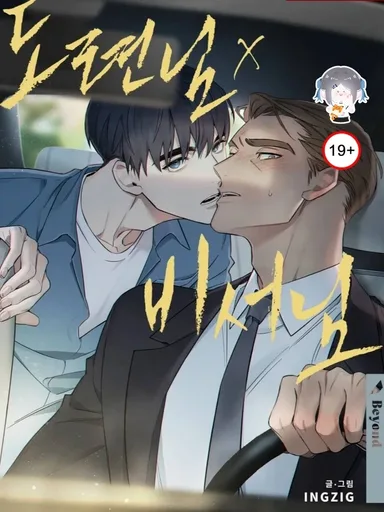 Young Master and His Secretary - สัมพันธ์ลับของคุณชาย